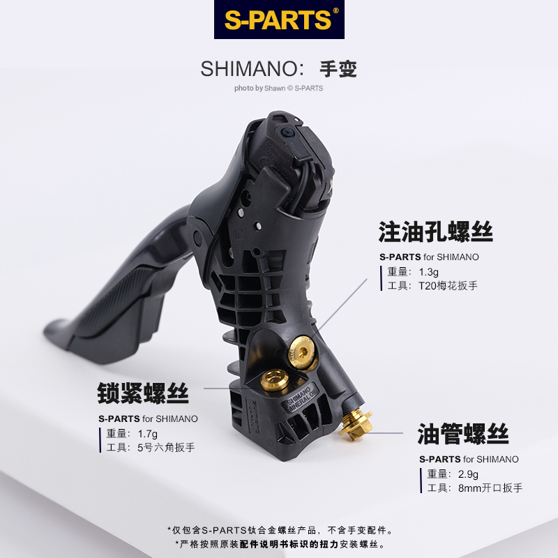 S-PARTS R8150公路车套件螺丝钛合金UT R8170 R9270 8070油碟刹DA - 图3