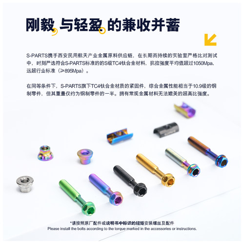 S-PARTS 适配COLNAGO 天平座管梅花Y1RS V5RS钛合金螺丝套装 斯坦 - 图1