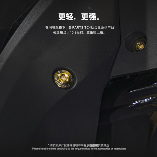 S-PARTS Titanium KTM DUKE390 整车改装摩托车 钛合金螺丝斯坦TI - 图3