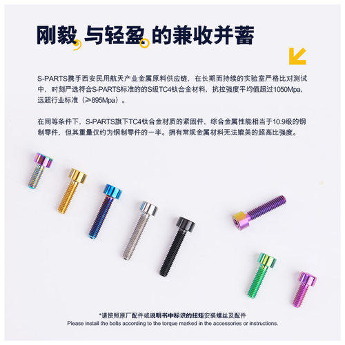 S-PARTS 自行车 A2经典柱头M4*12/16/18mm钛合金螺丝 斯坦 - 图1