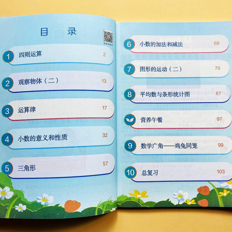 2026新数学课堂笔记视频讲解四年级下册语文英语翻译人教版教材讲解读案例解析公式定理课本提前学生字组词语解释教师备案教辅荣恒 - 图1