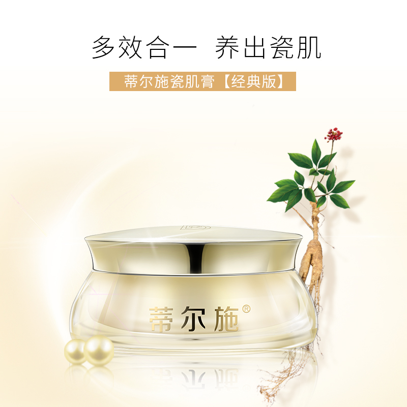 【经典款】蒂尔施回春膏瓷肌膏遮瑕懒人面霜贵妇膏素颜官方旗舰店