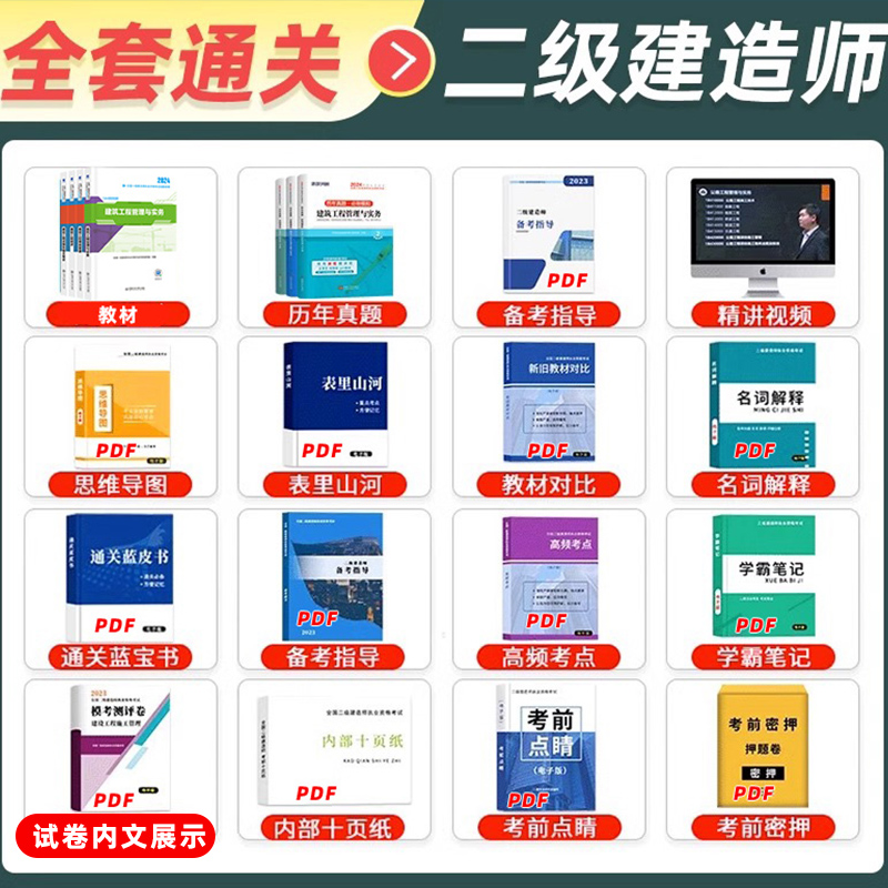 环球网校一建建筑2024年教材一级建造师历年真题试卷习题集一建市政机电水利水电公路矿业通信工程管理与实务经济2024官方考试用书 - 图0