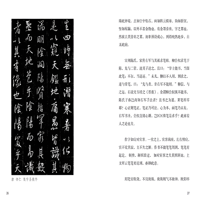 临池心解临池管见中国汉字书法理论文字叙述细腻生动讨论研习书法之门径论述形象透彻清代书论经典书法入门读物历代经典书论丛刊-图1