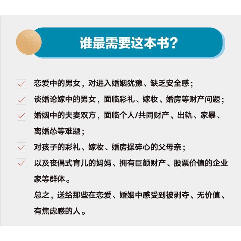 好的婚姻,要守护财产和爱 升级增订版 吴杰臻著 幸福的婚姻 书 爱的博弈 爱的沟通 武志红 两性关系 婚姻婚恋博弈心理学 正版书籍 - 图3