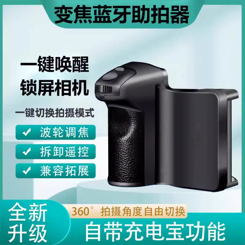 苹果ios系统手机自拍变焦调焦蓝牙遥控器适用iPhone17 16promax/14/8/11美颜相机拍照抖音vlog录制防抖助拍器