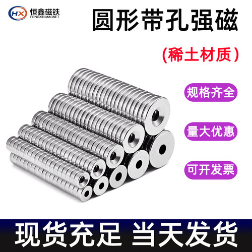 圆形强磁带孔强力磁铁高强度钕铁硼磁钢磁石磁环沉头孔超强吸铁石 - 图0