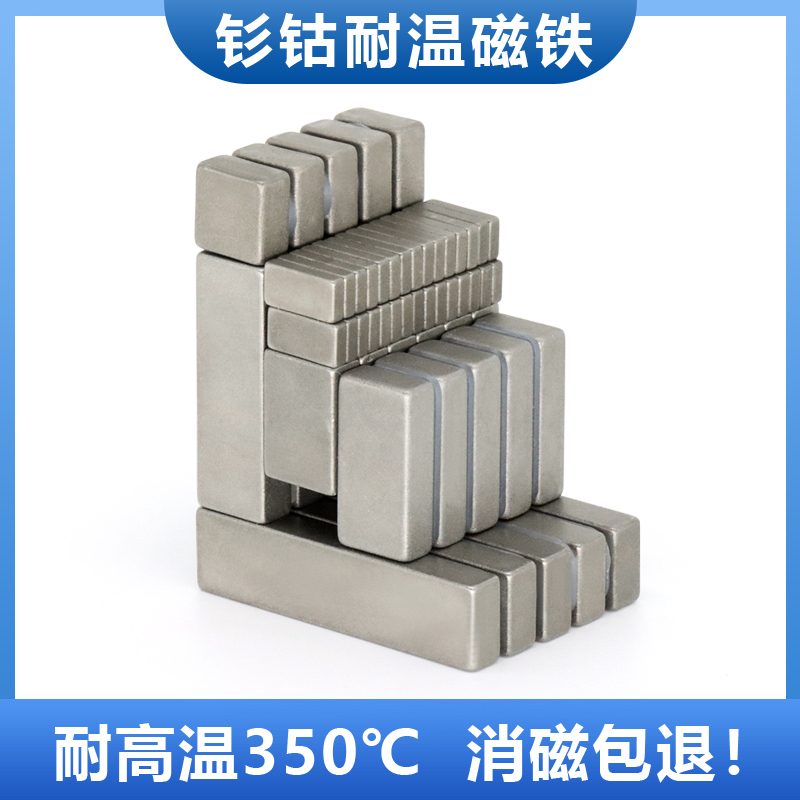 耐高温强力磁铁长方形钐钴吸铁石超强磁铁片稀小磁铁高强磁包邮 - 图0