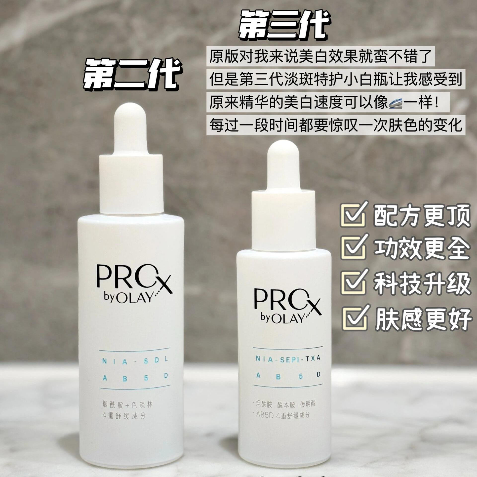 olay玉兰油第三代淡斑小白瓶精华液prox烟酰胺美白淡化痘印only女 - 图0