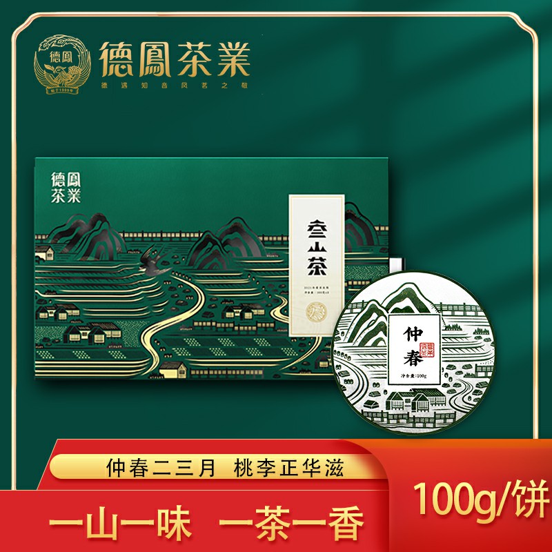 德凤云南普洱茶叁山茶古树生普云南十大名茶品牌茶叶礼盒装送礼