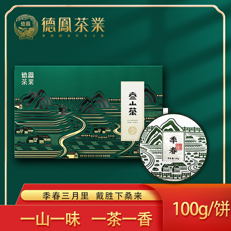 德凤云南普洱茶叁山茶古树生普云南十大名茶品牌茶叶礼盒装送礼