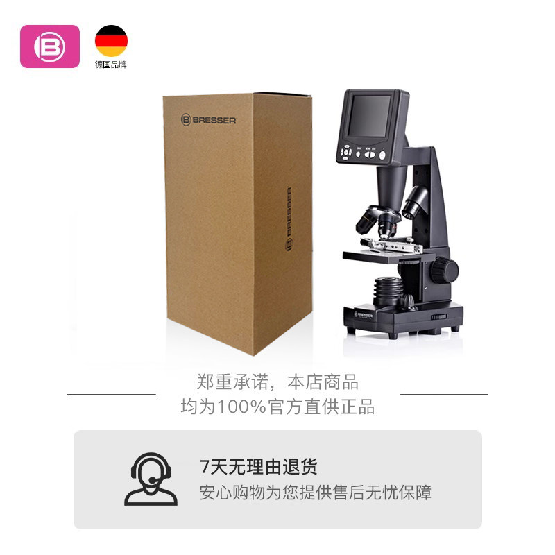 德国bresser电子显示屏显微镜学生科学实验专业生物高清农林业水产养殖美容院教学冻卵病虫看精子家用