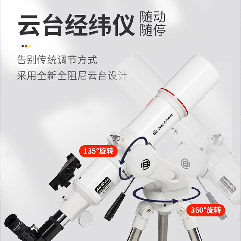  bresser爱思乐天文望远镜