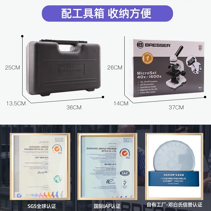 德国bresser显微镜中学生光学高清专用专业级生物电子初中生高倍套装可看细菌精子生日礼物中小学生专用