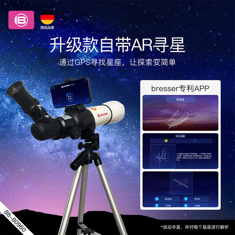 德国宝视德儿童天文高倍高清望远镜 bresser爱思乐天文望远镜