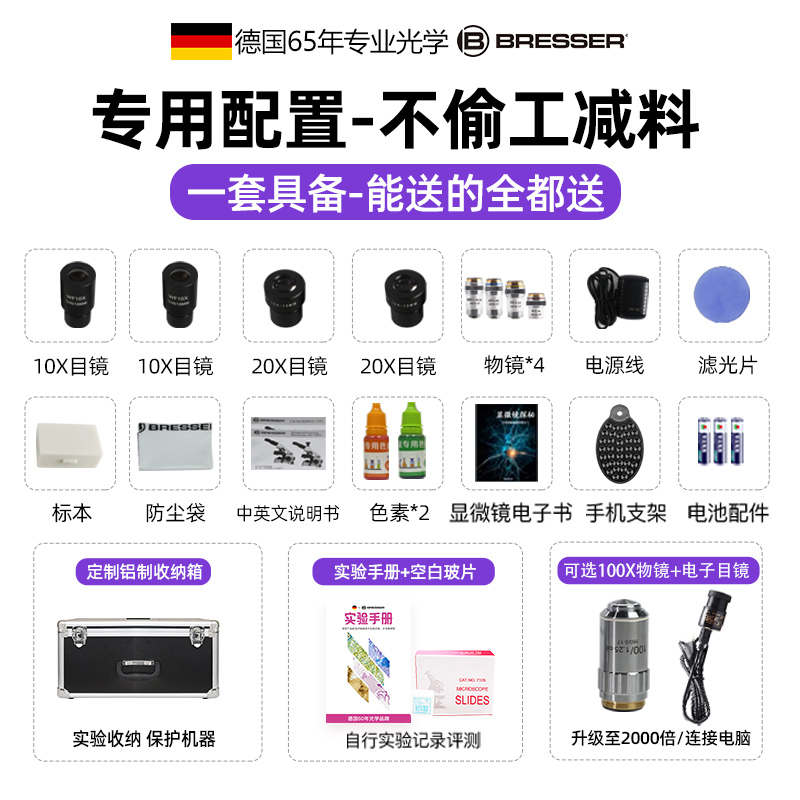 德国Bresser光学显微镜实验室专业级单目双目三目科学生物研究初中生中学生高倍高清可拍照录像