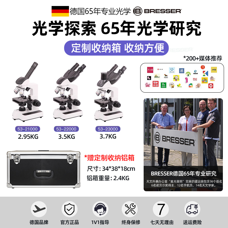 德国Bresser光学显微镜实验室专业级单目双目三目科学生物研究初中生中学生高倍高清可拍照录像