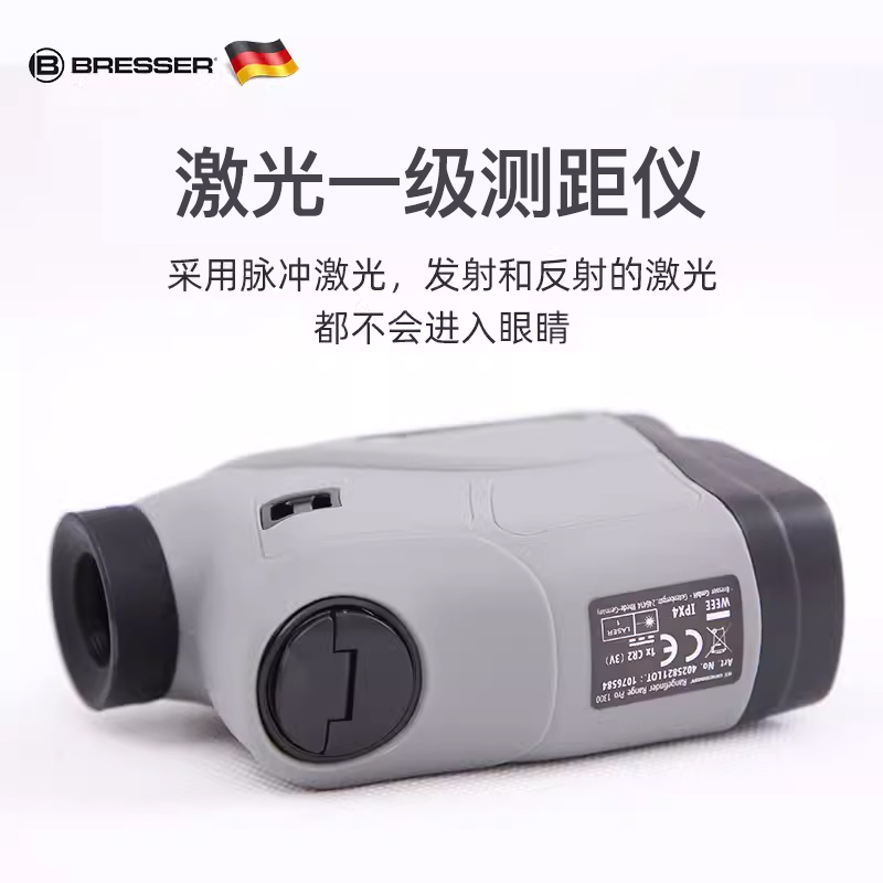 德国Bresser激光尺测距仪水平望远镜高精度高尔夫电子手持多功能