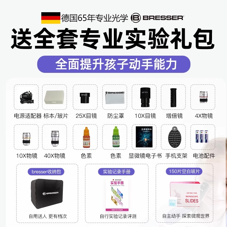 德国宝视德中学生显微镜高倍高清科学实验套装光学生物高中生礼物家用2000倍可看螨虫精子专业级
