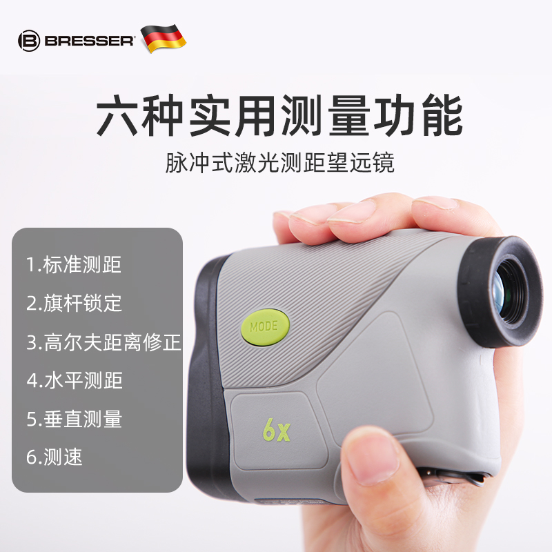 德国Bresser激光尺测距仪水平望远镜高精度高尔夫电子手持多功能
