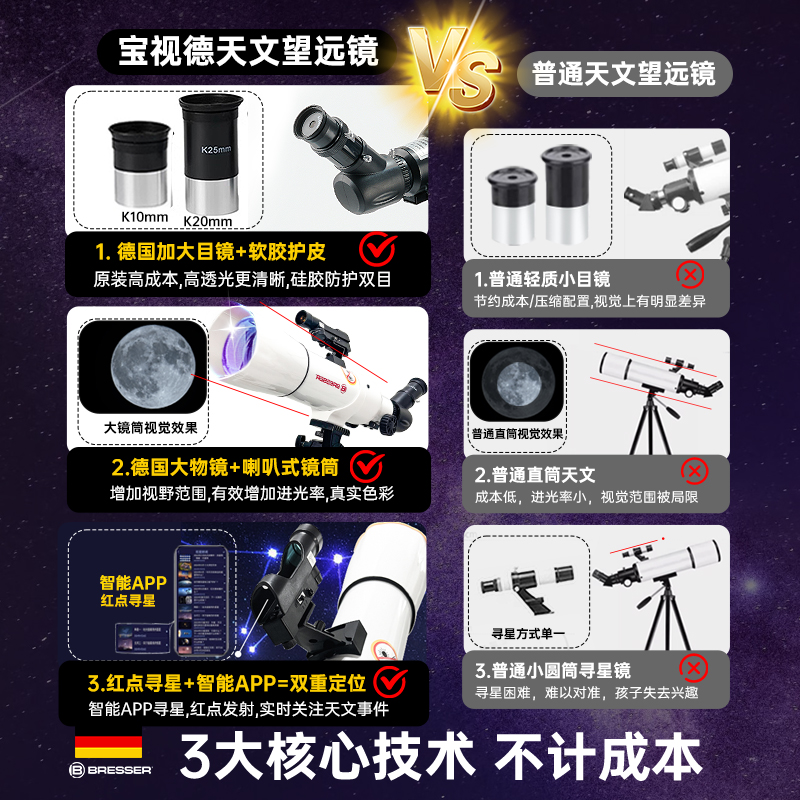 德国宝视德天文望远镜中小学生专用高倍高清专业观星入门级智能AR