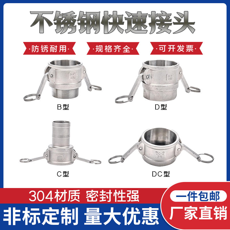 304不锈钢快速接头卡扣式公母宝塔螺纹ABCDEF型水管软管快接头1寸 - 图0