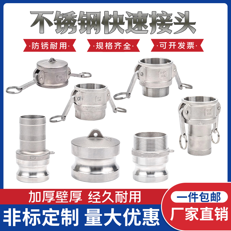 304不锈钢快速接头卡扣式公母宝塔螺纹ABCDEF型水管软管快接头1寸 - 图2