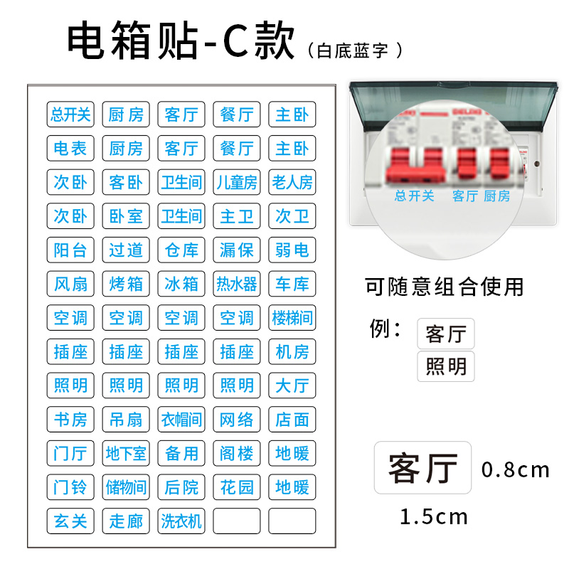 电箱开关标识贴自粘插座面板装饰夜光墙贴标签贴纸总闸指示贴家用