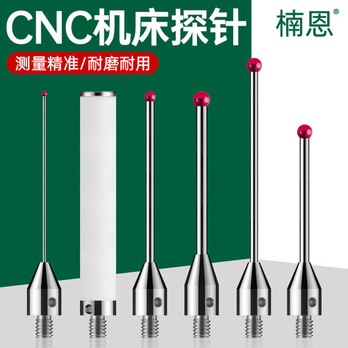 CNC探针M4螺纹红宝石测针三坐标测量头钨钢测杆探头机床三次元 - 图2