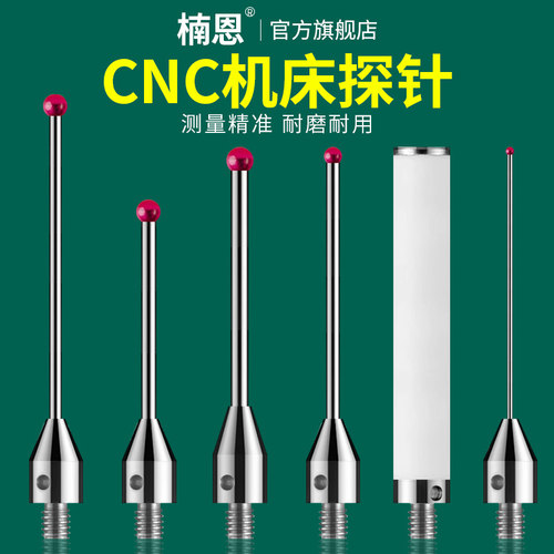 CNC探针M4螺纹红宝石测针三坐标测量头钨钢测杆探头机床三次元 - 图3