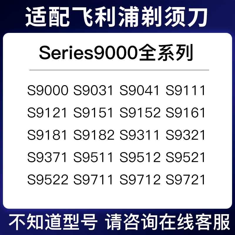 适配飞利浦剃须刀Series9000刀头SH90 刮胡刀S9731 S9031刀片配件 - 图0