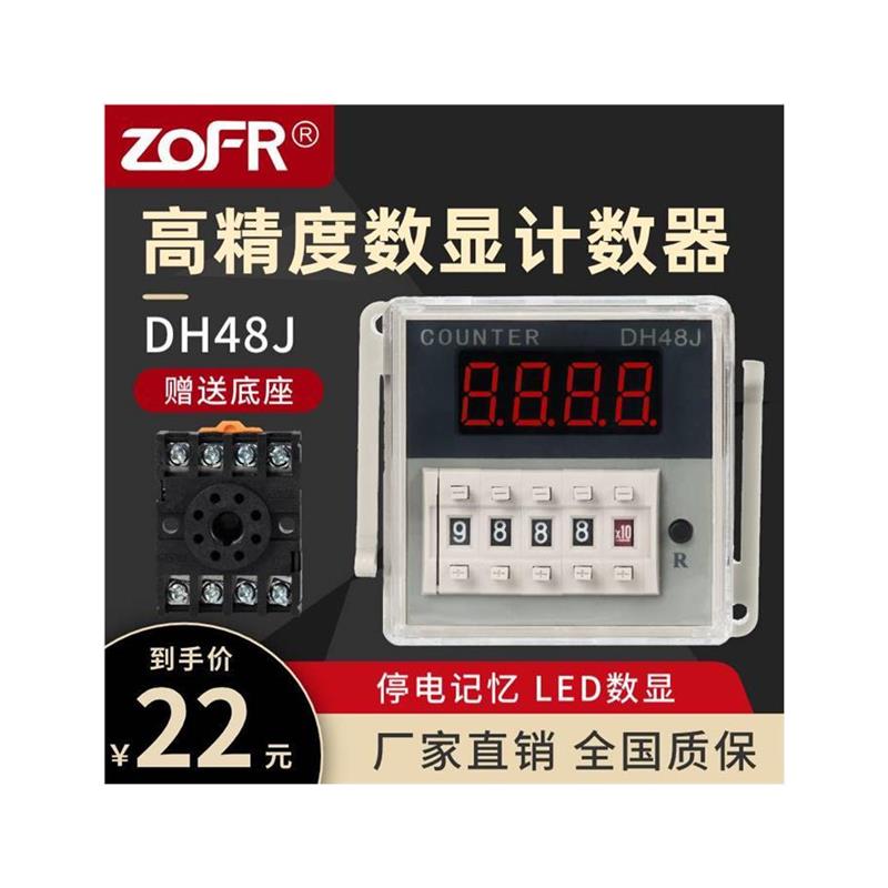 ZOFR中继 数显计数器 DH48J电子式计数继电器AC220V 380V DC24V - 图3