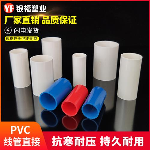 PVC1620穿线管国标加厚直接直通接头束节电线管配件加长红蓝包邮-图0