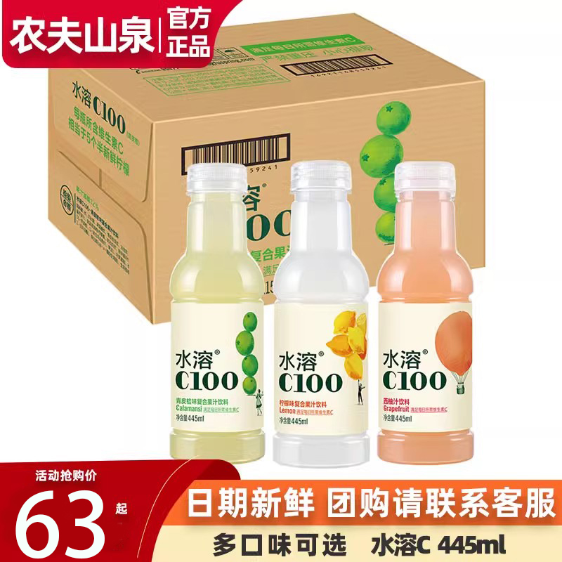 【新款】 农夫山泉水溶c100饮料血橙450ml大瓶柠檬青桔西柚维生素 - 图0