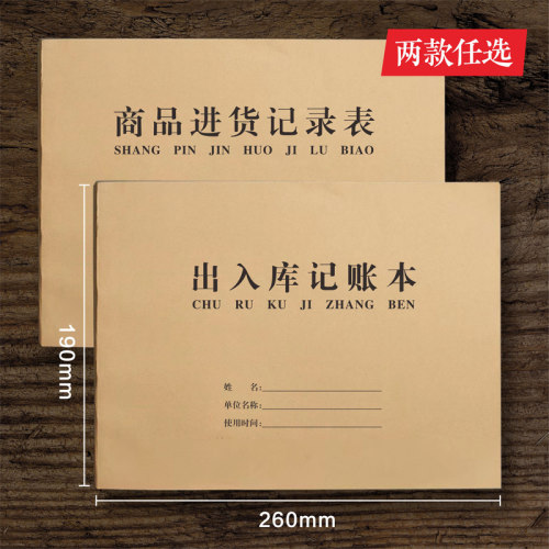 仓库出入库记录本商品原材料进出货库存记账本货物登记本库房盘点分类进销存服装店台账进货出库登记表 - 图0
