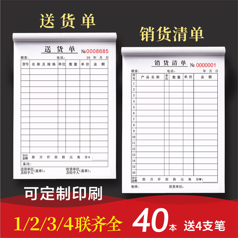 40本大本送货单二联三联销货清单一联商品销售单据单联二联三联四联发货出货单订货单手写无碳复写本定做-图0