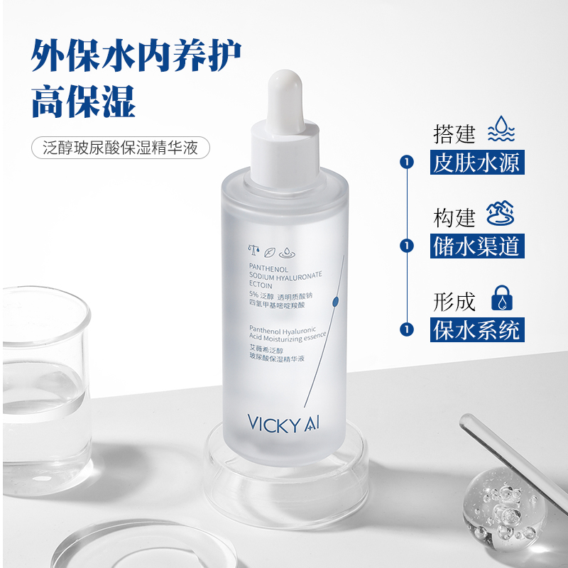 VICKY AI/艾薇希正品泛醇玻尿酸保湿精华液100ml