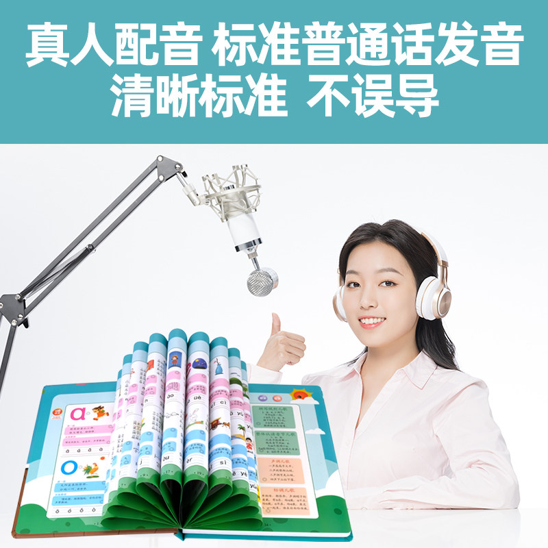 会说话的有声点读发声书早教读物 宝贝趣早教机/点读学习