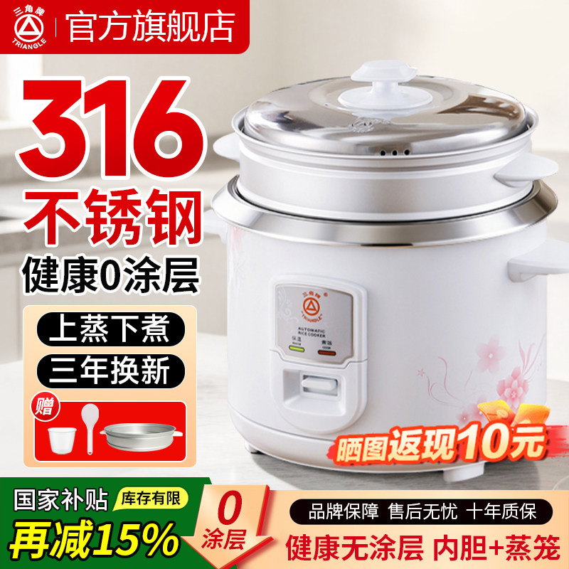 三角牌电饭煲新款家用老式电饭锅2-3到4人政府补贴正品官方旗舰店