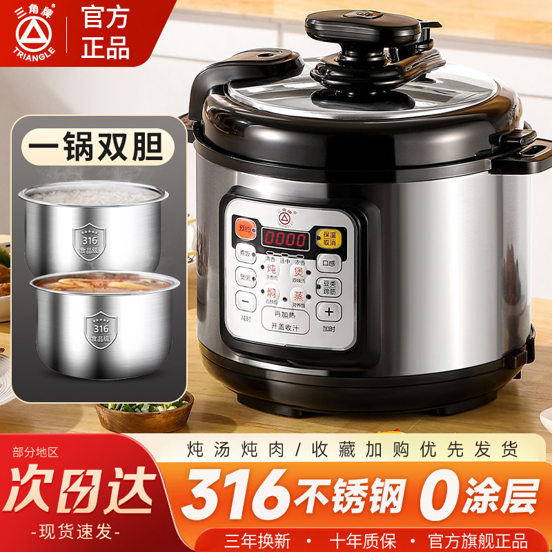三角牌电压力锅家用多功能316不锈钢双胆无涂层高压电饭煲全自动