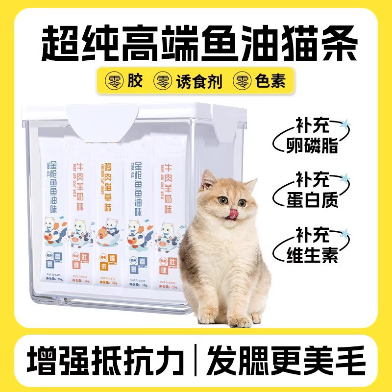 猫条营养增肥发腮囤货成幼猫鱼油猫条汤包湿粮猫咪用品零食罐头,淘宝优惠券,粉丝福利购,淘宝优惠卷