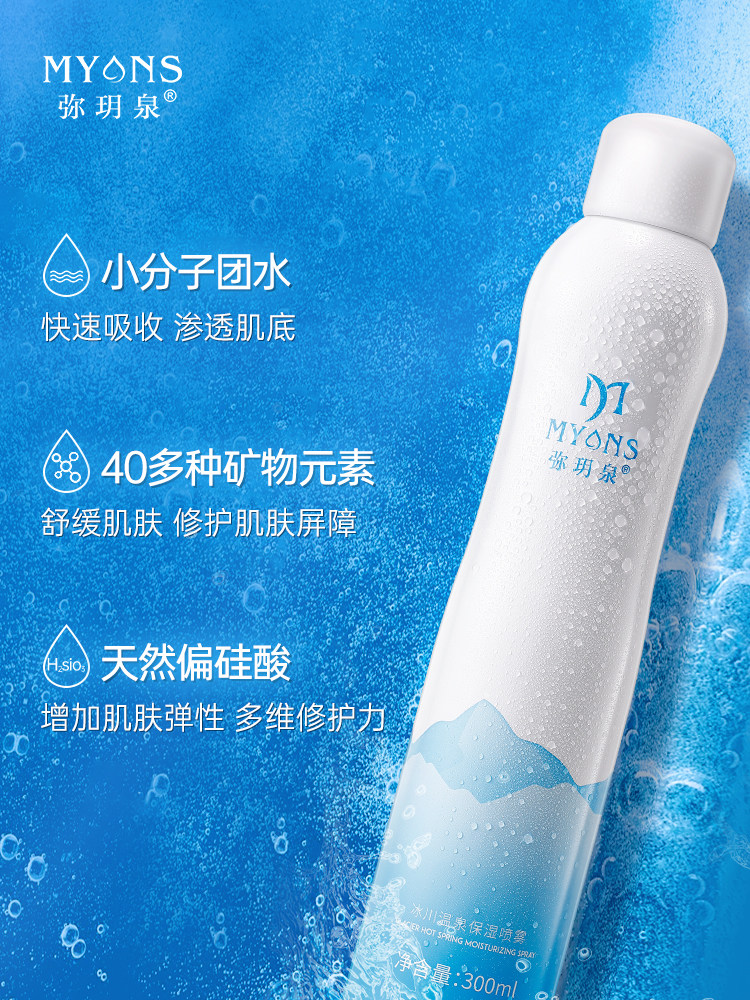 弥玥泉补水喷雾女舒缓妆前爽肤水 弥玥泉化妆水/爽肤水