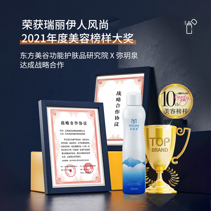 弥玥泉冰川保湿喷雾女妆前爽肤水 弥玥泉化妆水/爽肤水