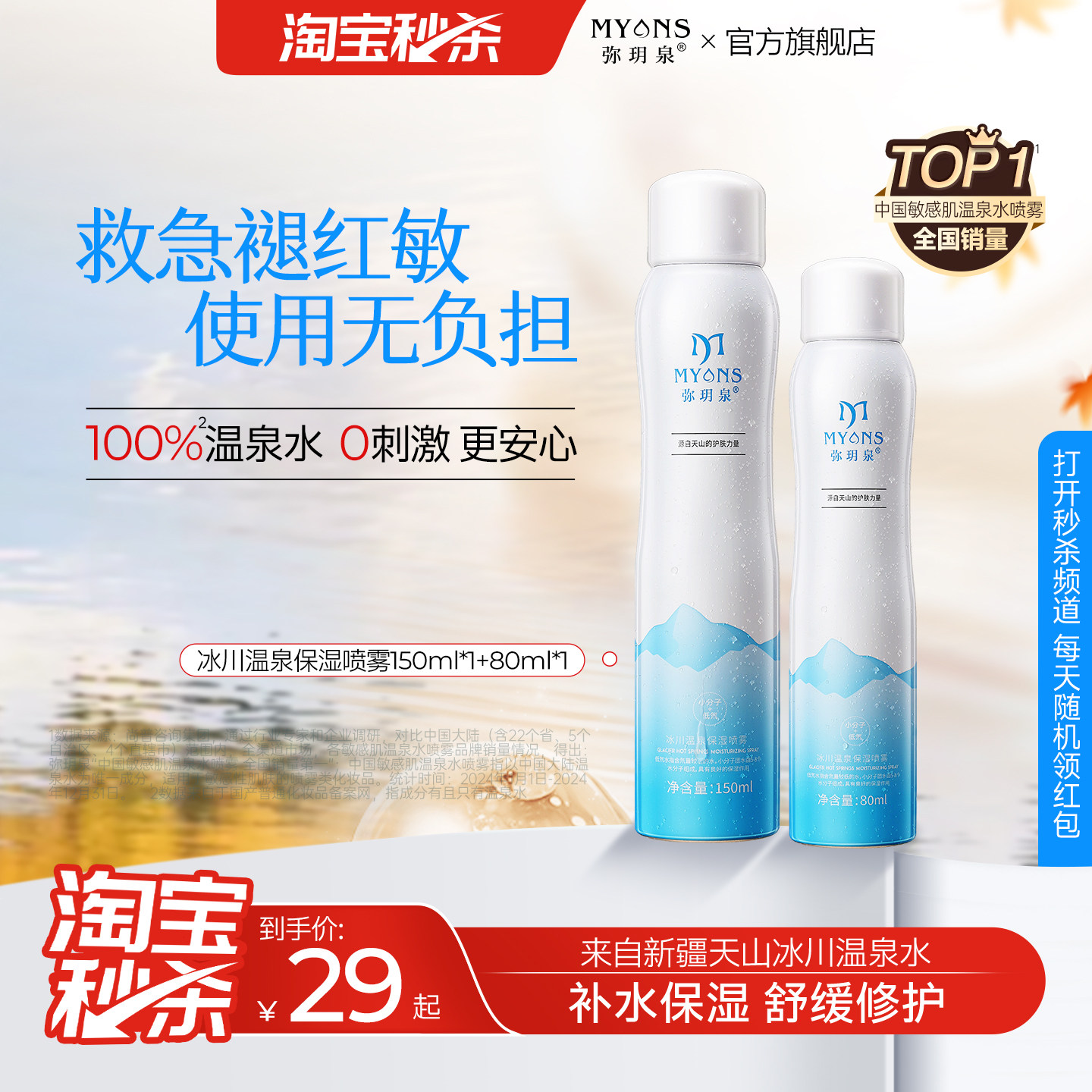 弥玥泉补水喷雾冰川温泉水舒缓爽肤水空姐喷雾保湿官方旗舰店正品
