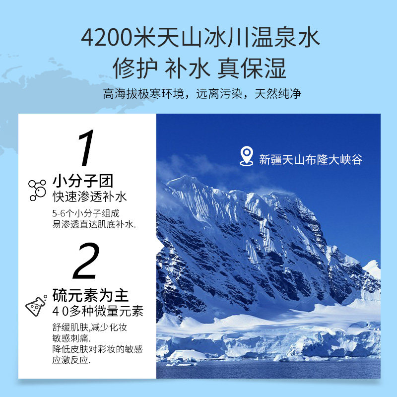 弥玥泉冰川保湿喷雾女妆前爽肤水 弥玥泉化妆水/爽肤水