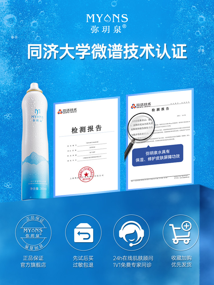 弥玥泉补水喷雾女舒缓妆前爽肤水 弥玥泉化妆水/爽肤水