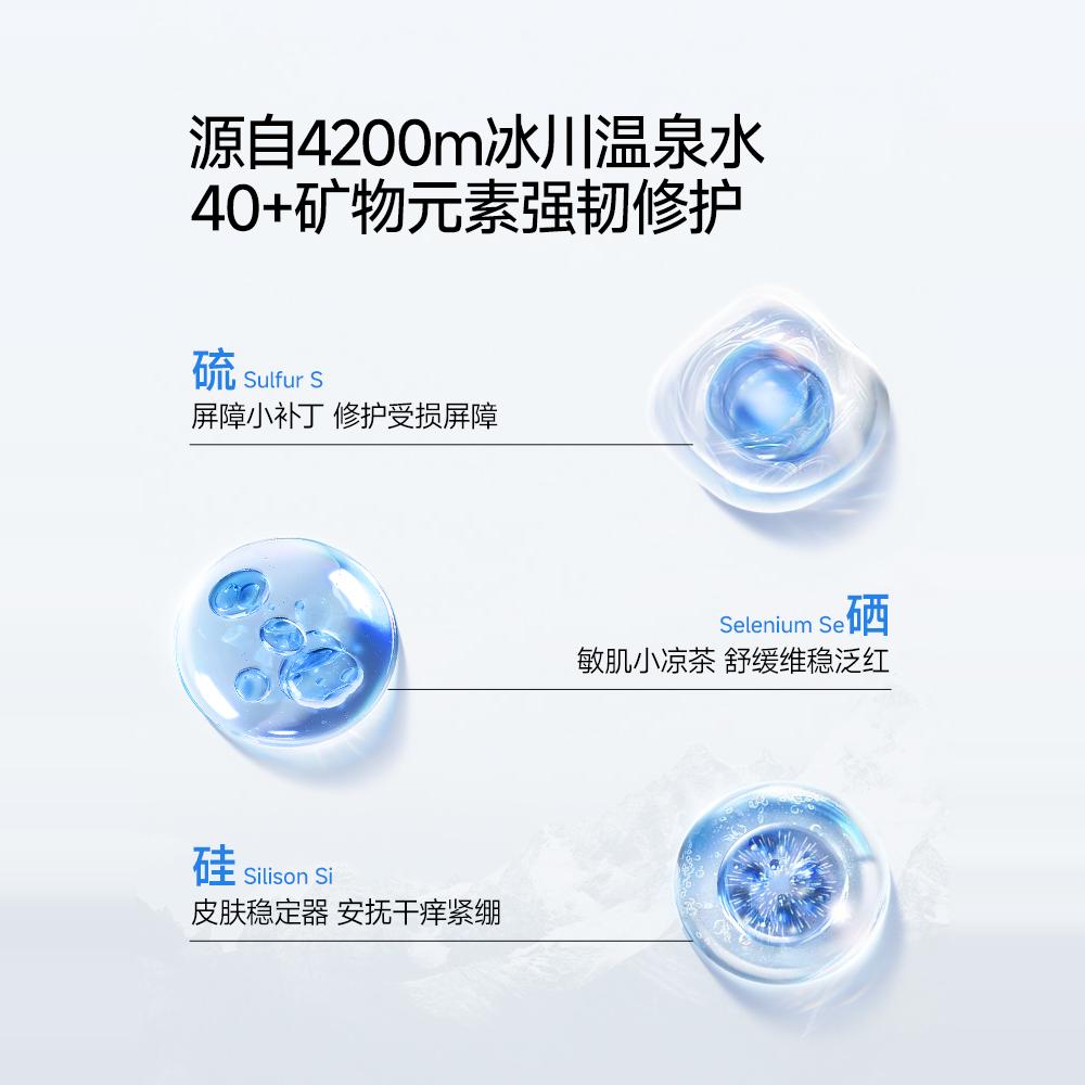【活动专享】弥玥泉冰川温泉补水喷雾官方旗舰店爽肤水200ml*1