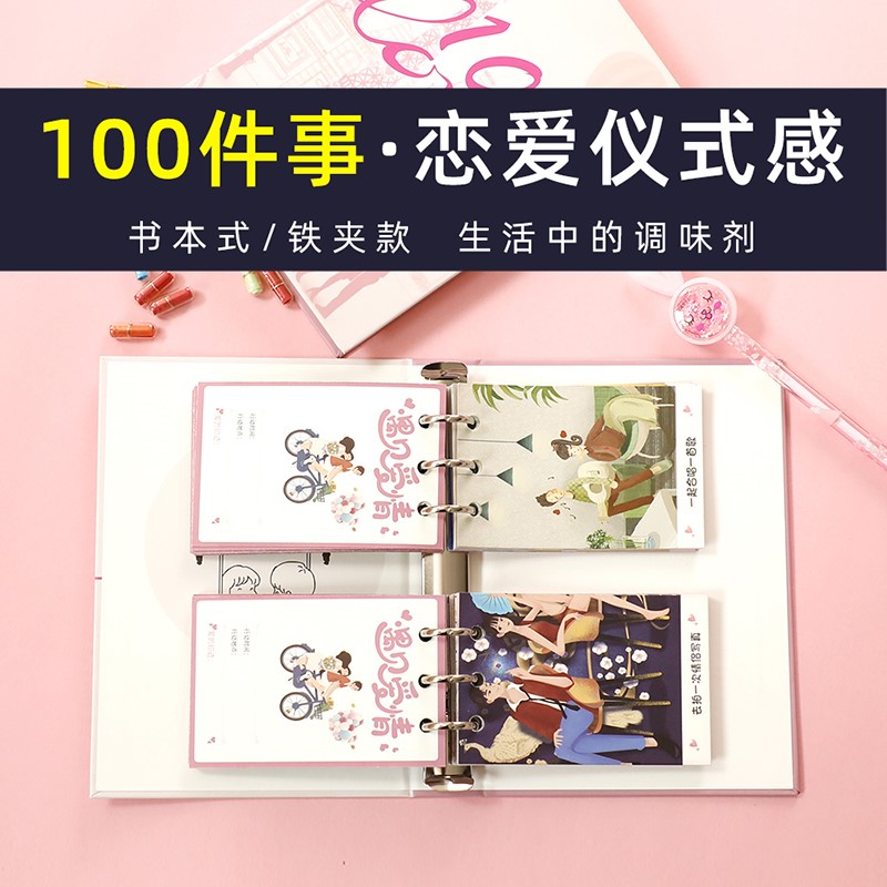 谈恋爱情侣一起要做的100件事卡片男女朋友之间必须做一百件小事-图0