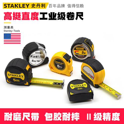 史丹利卷尺钢尺3/5/8米加厚钢卷尺高精度木工圈尺盒尺家用米尺 - 图0