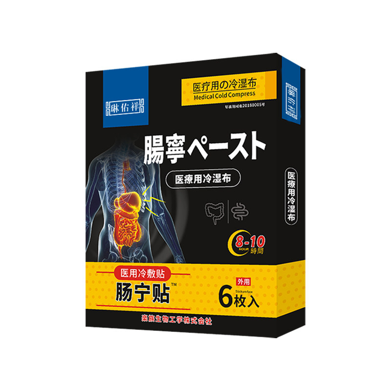 腹泻灸贴慢性结肠炎肚脐专用药膏贴 琳佑祥医疗器械膏药贴（器械）